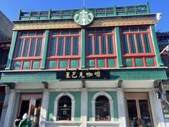 -星巴克臻选(北京前门大街店)