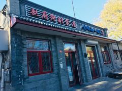 门面-赵府街副食店
