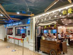 -松發肉骨茶(先得坊店)