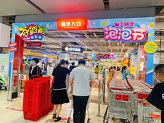 -大润发(南湖店)