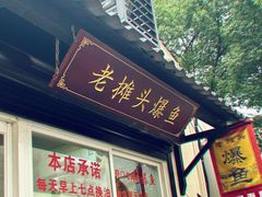 -葑门横街