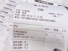 账单-注春·荞麦奶茶(新天地旗舰店)