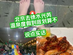 -兴芮温泉度假区