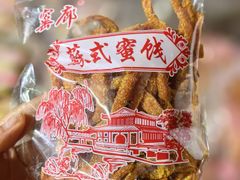 -苏州市吴中区光福窑上花果蜜饯厂