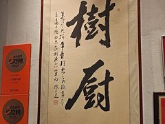 -树厨贵州菜(大十字店)
