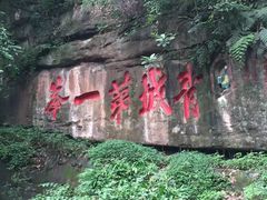 -青城山