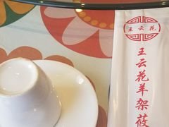 -王云花羊架莜面馆(青山店)