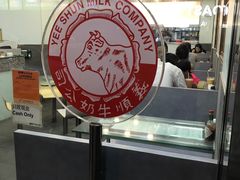 门面-义顺牛奶公司(庇利金街店)