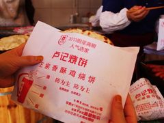 -尚食卢记烧饼(凤凰路总店)