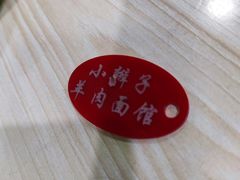 -小辫子羊肉面馆(周东店)