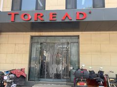 -探路者工厂店(宏福科技园店)