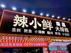 -辣小鲜·南昌大排档(船山路店)
