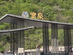 -河南宝泉旅游区