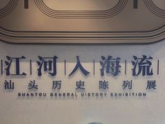 -汕头市博物馆