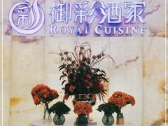 -御彩酒家(东风东路店)