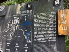 -老君山