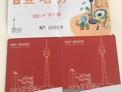-陕西广播电视塔