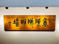 -食神鱼头佛跳墙(百子湾旗舰店)