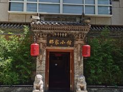 -那家小馆•北京菜•烤鸭(中关村店)
