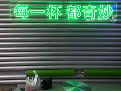 -OH MY TEA 奇妙特饮(天一店)