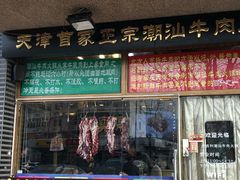 门面-大吉利·潮汕牛肉火锅(河西店)
