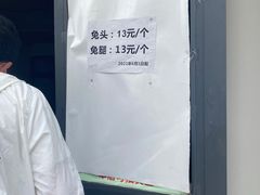 -邓氏兔头