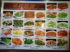 菜单-四方面荘(常丰花园店)