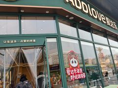 -爱达乐面包生日蛋糕(旭海时代广场店)