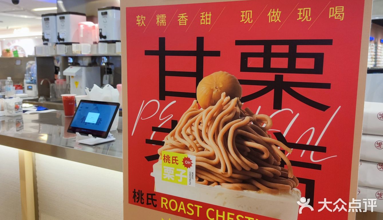 冬天的第一杯栗子🌰奶茶，喝完热fufu