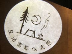 -佐佑帐篷环游记(南锣鼓巷店)
