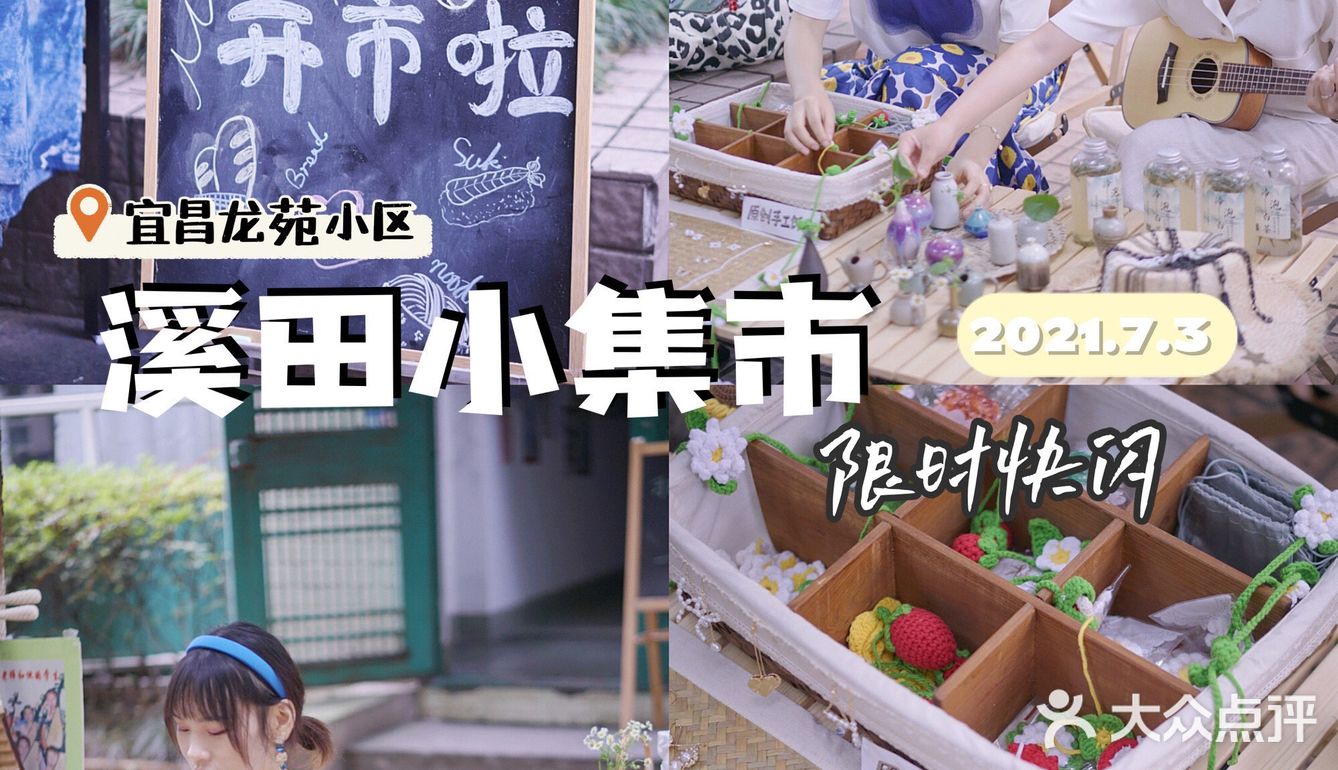 ⚡️宜昌周末快闪创意集市•贩卖美好温柔浪漫