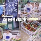 ⚡️宜昌周末快闪创意集市•贩卖美好温柔浪漫