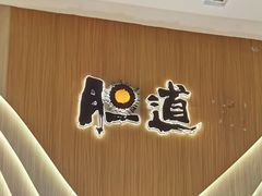-胆道·海胆专门店(凯德晶萃店)