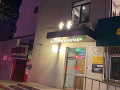 -幸薈飯堂