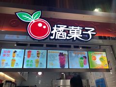 -橘菓子·果茶专家(直通车店)