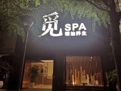 -澜笙Spa