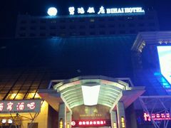 -烟台碧海饭店(所城里烟台山店)