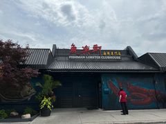 门面-鱼乐轩海鲜专门店