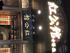 -民国红公馆·秦淮八艳(夫子庙店)