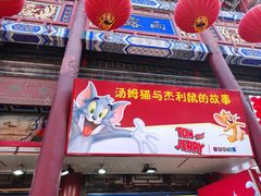 -古文化街旅游区