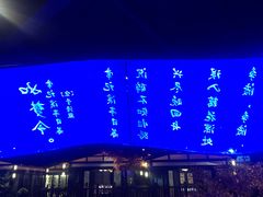 -章丘宴(唐人中心店)