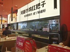 -虎丫炒鸡(平顶山汝州绿洲广场店)