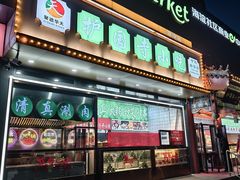-护国寺小吃(中关村店)