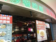 -彭耕记猪油炒小菜(吉联mall店)