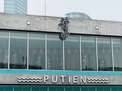-莆田餐厅PUTIEN(三里屯店)