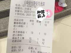 -山崎面包(静安久光店)