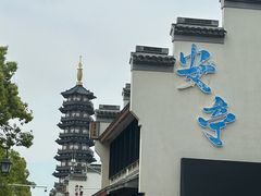 -安亭老街
