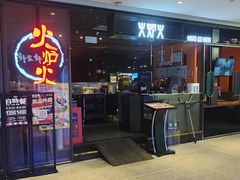 -火炉火自助餐(喜隆多店)