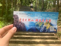 -罗田天堂寨风景区