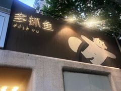 -安福路